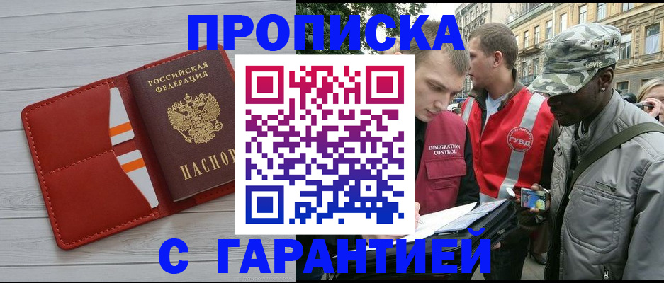 прописка для работы в Павлово
